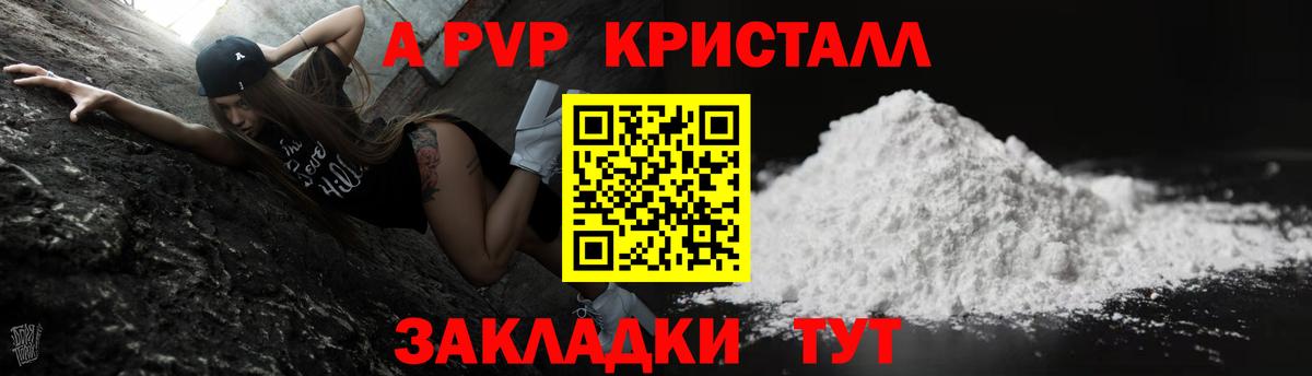 A PVP крисы CK Набережные Челны
