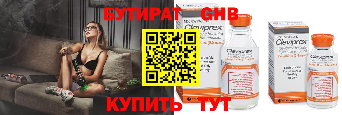 БУТИРАТ GHB  Вход с VPN  Набережные Челны 