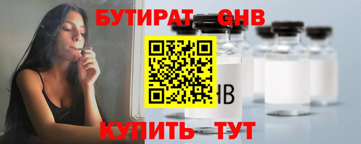 БУТИРАТ жидкий экстази Набережные Челны