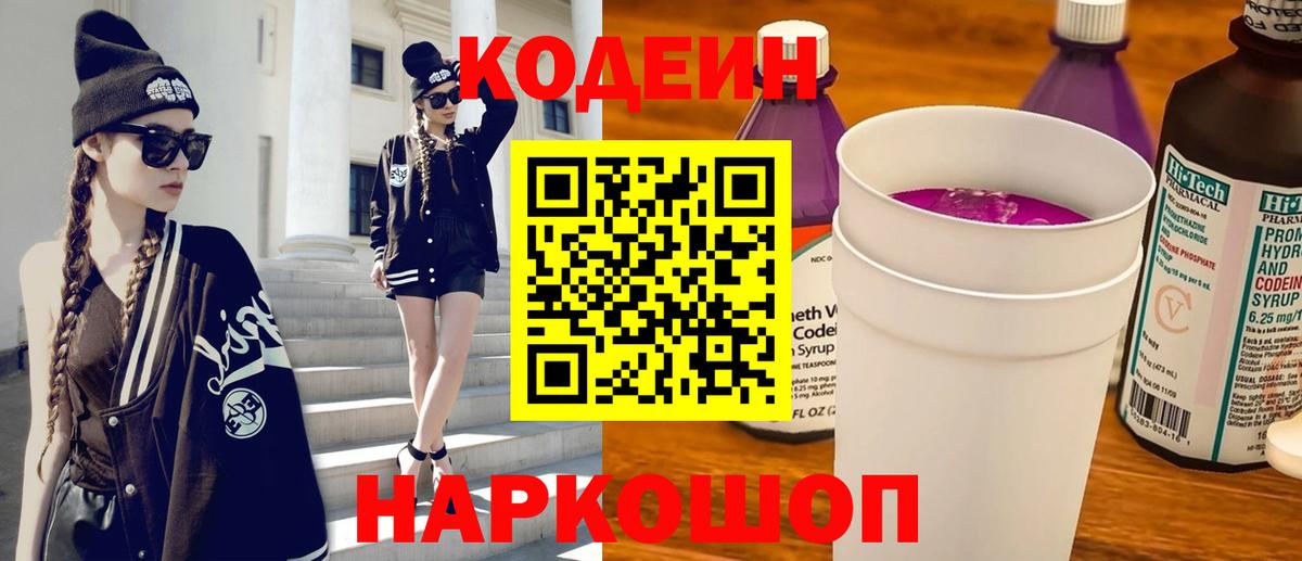 Codein Purple Drank  Вход с VPN  Codein Purple Drank  Набережные Челны 