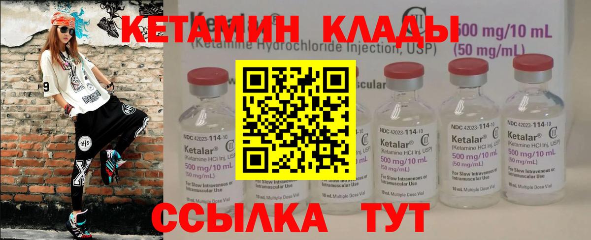 КЕТАМИН VHQ Набережные Челны