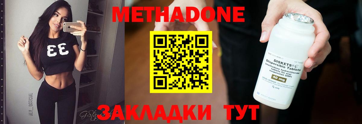 МЕТАДОН VHQ  Метадон кристалл  Набережные Челны  Вход с VPN 
